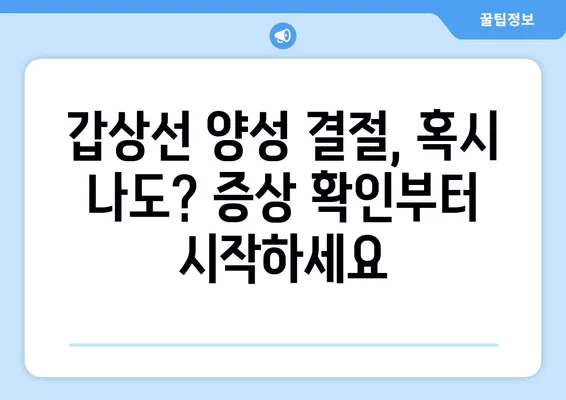 갑상선 양성 결절, 증상과 함께 알아야 할 5가지 | 갑상선, 결절, 건강 정보, 진단, 치료