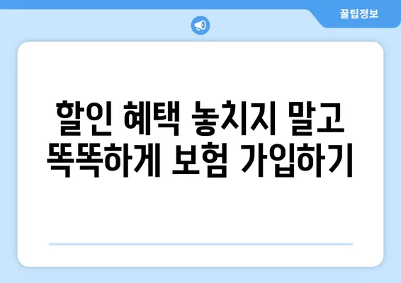 자동차보험 순위 & 가격 비교, 자동차보험료 비교견적사이트로 한번에! | 보험료 계산, 추천, 할인 정보