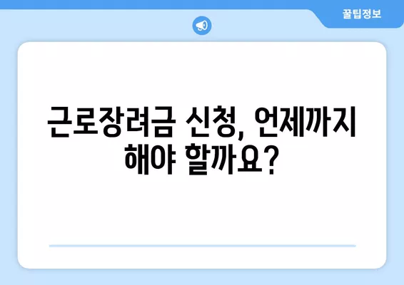 2023년 근로장려금, 지금 바로 신청하세요! 기준, 신청방법 총정리 | 근로장려금, 신청자격, 신청기간, 서류